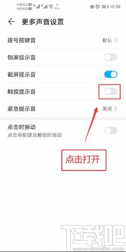华为手机打开触摸提示音的方法