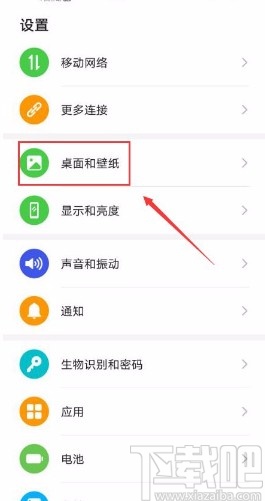 华为手机打开删除应用后自动补齐功能的方法