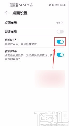 华为手机打开删除应用后自动补齐功能的方法