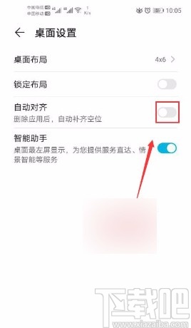 华为手机打开删除应用后自动补齐功能的方法