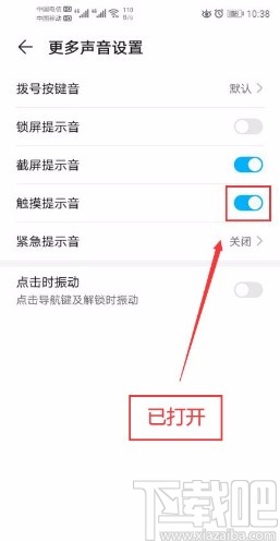华为手机打开触摸提示音的方法