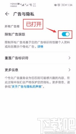 华为手机打开限制广告跟踪功能的方法