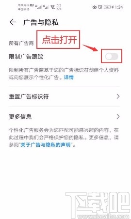 华为手机打开限制广告跟踪功能的方法