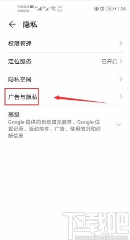 华为手机打开限制广告跟踪功能的方法