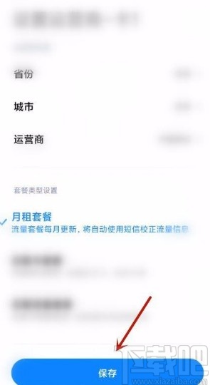 小米手机开启网络助手的方法