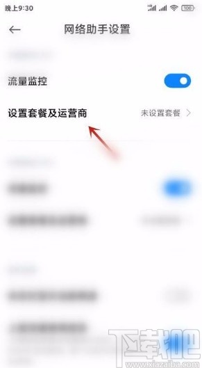 小米手机开启网络助手的方法