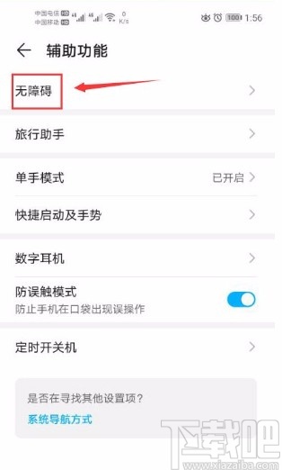华为手机关闭按电源键结束通话设置的方法