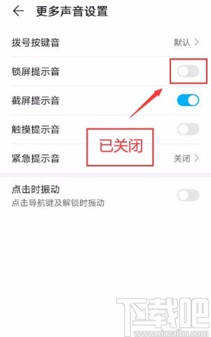 华为手机关闭锁屏提示音的方法