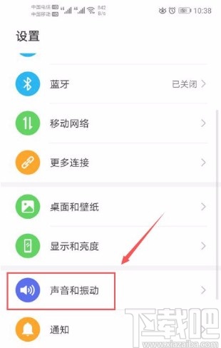 华为手机关闭锁屏提示音的方法