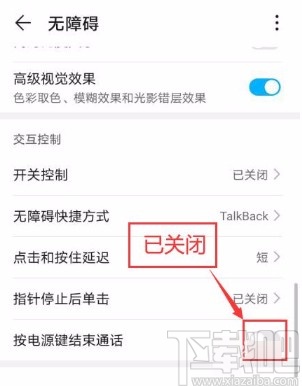 华为手机关闭按电源键结束通话设置的方法