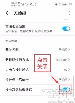 华为手机关闭按电源键结束通话设置的方法