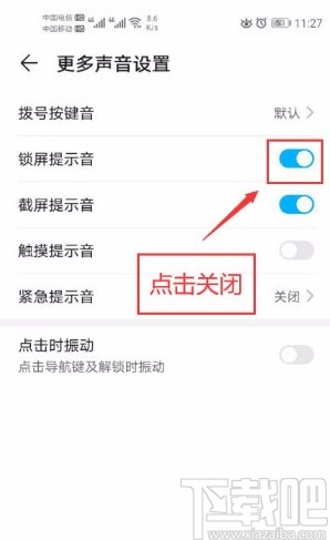 华为手机关闭锁屏提示音的方法