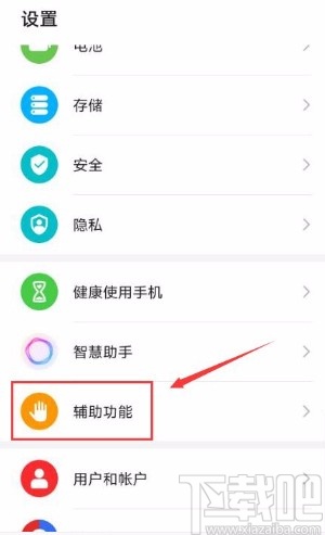 华为手机关闭按电源键结束通话设置的方法