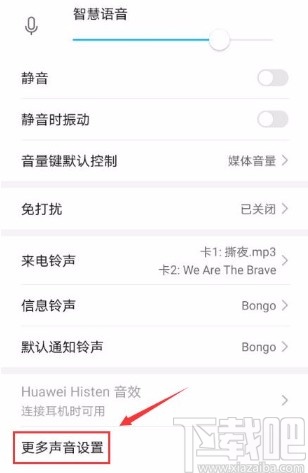 华为手机关闭锁屏提示音的方法