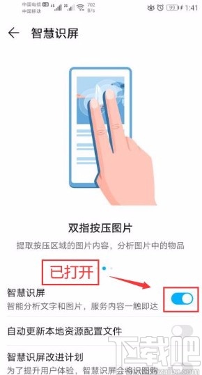 华为手机打开智慧识屏功能的方法