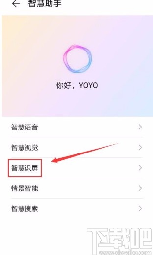 华为手机打开智慧识屏功能的方法