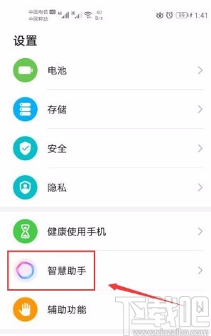 华为手机打开智慧识屏功能的方法