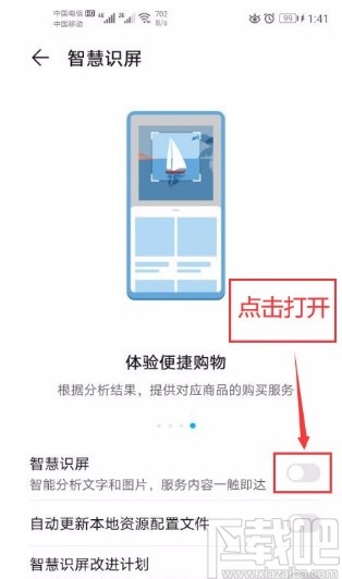 华为手机打开智慧识屏功能的方法