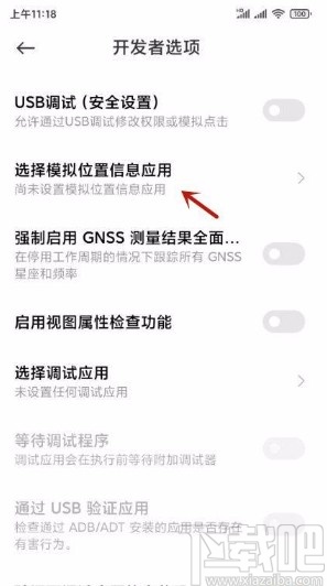 小米手机设置选择模拟位置信息应用的方法