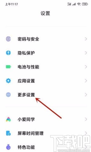 小米手机设置选择模拟位置信息应用的方法