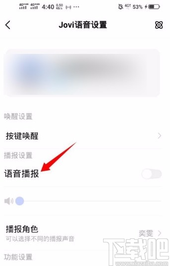 vivo手机设置语音播报的方法步骤