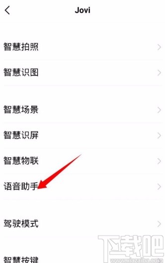 vivo手机设置语音播报的方法步骤