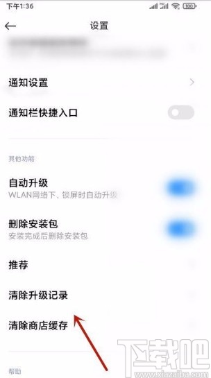 小米手机清除应用升级记录的方法步骤
