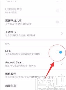 小米手机开启NFC功能的方法