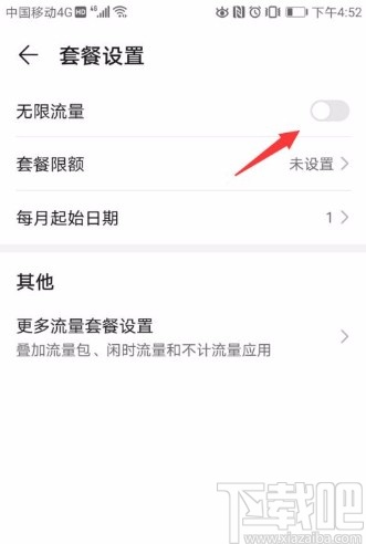 华为手机开启无限流量的方法