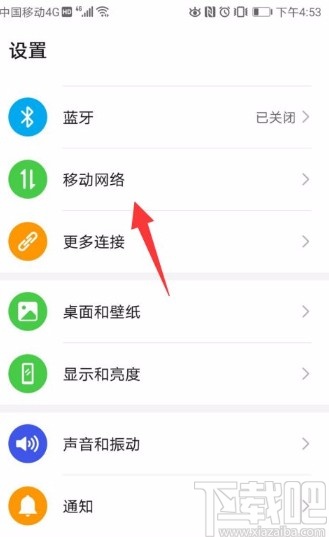华为手机开启无限流量的方法