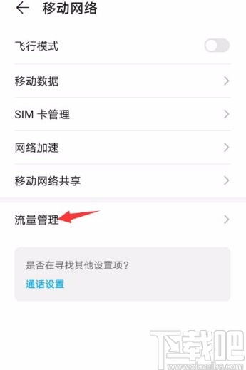 华为手机开启无限流量的方法