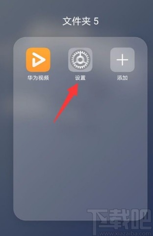 华为手机开启无限流量的方法