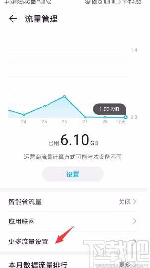 华为手机开启无限流量的方法