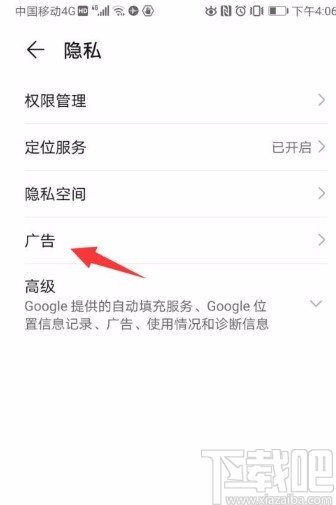 华为手机重置广告标识符的方法
