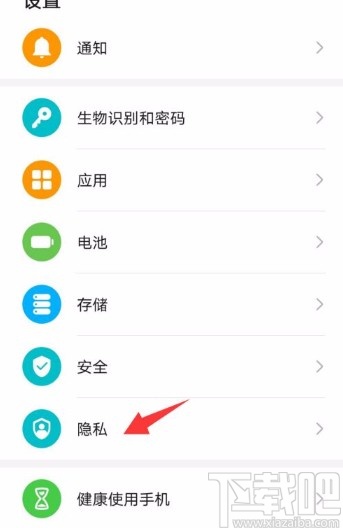 华为手机重置广告标识符的方法