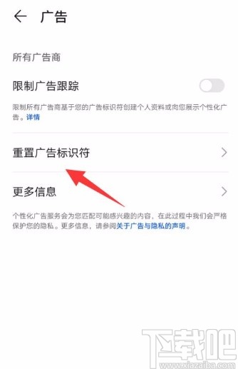 华为手机重置广告标识符的方法