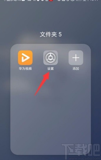 华为手机重置广告标识符的方法