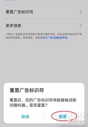 华为手机重置广告标识符的方法