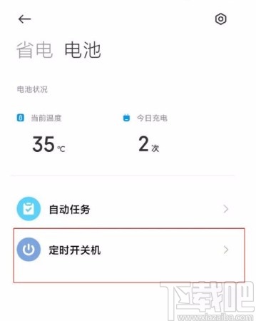 红米K40设置定时开关机的方法