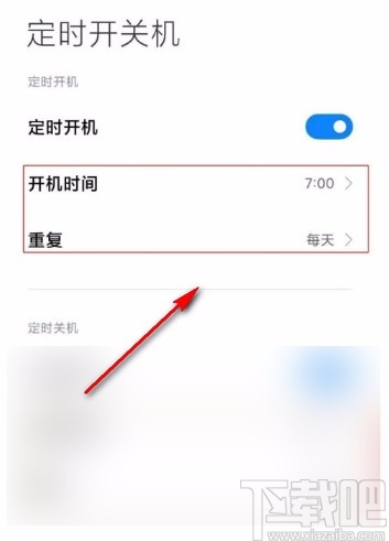 红米K40设置定时开关机的方法