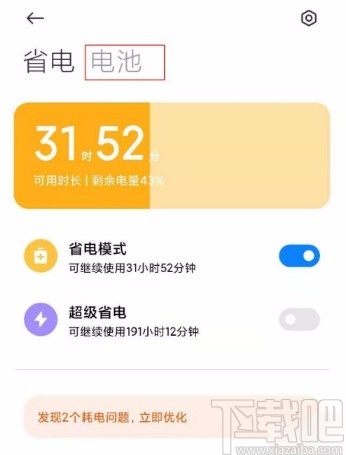 红米K40设置定时开关机的方法