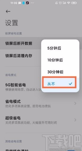 红米K40关闭休眠断网的方法