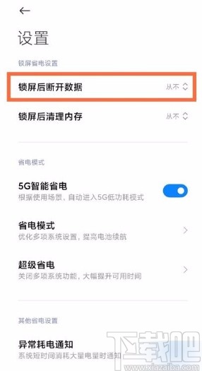 红米K40关闭休眠断网的方法