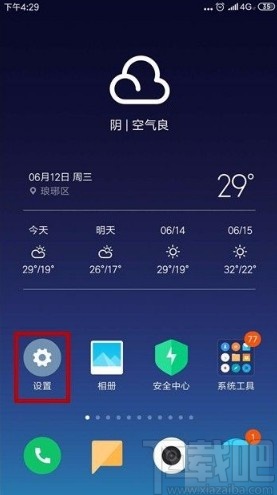 小米手机查看流量使用情况的方法