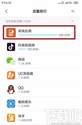 小米手机查看流量使用情况的方法