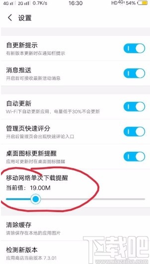 vivo手机设置下载app流量提醒的方法