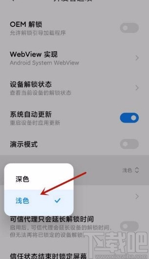小米手机设置浅色主题的方法