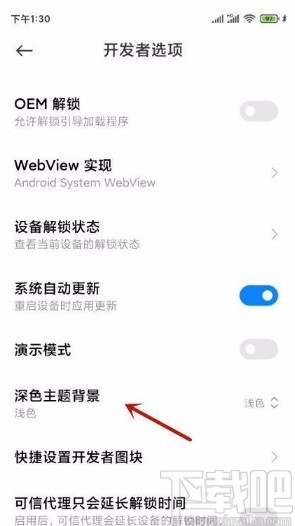 小米手机设置浅色主题的方法