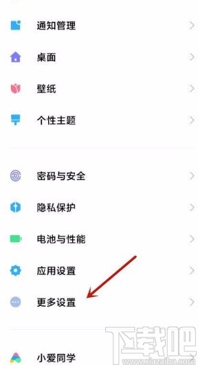 小米手机设置浅色主题的方法