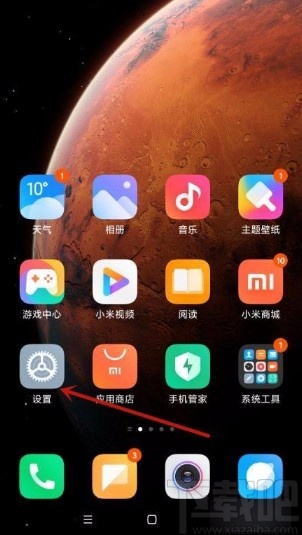 小米手机设置浅色主题的方法